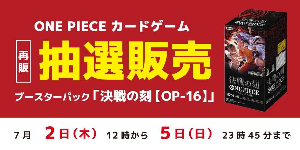 抽選販売バナー