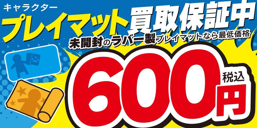 260318TCG_playmat_WEB用_サムネ