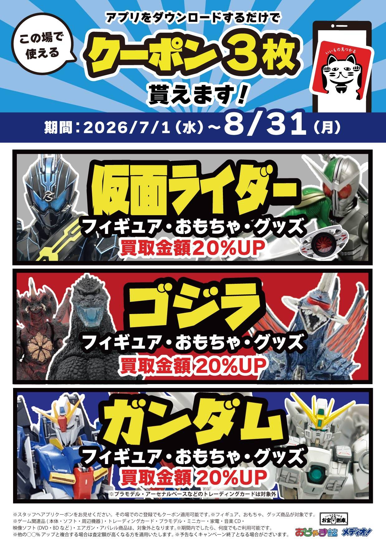 アプリをダウンロードするだけでクーポン3枚貰えます！