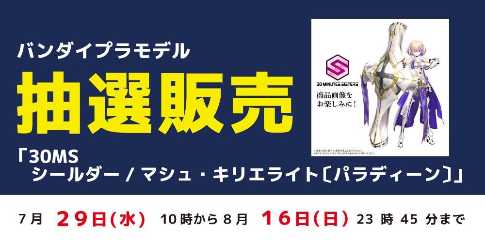 抽選販売バナー