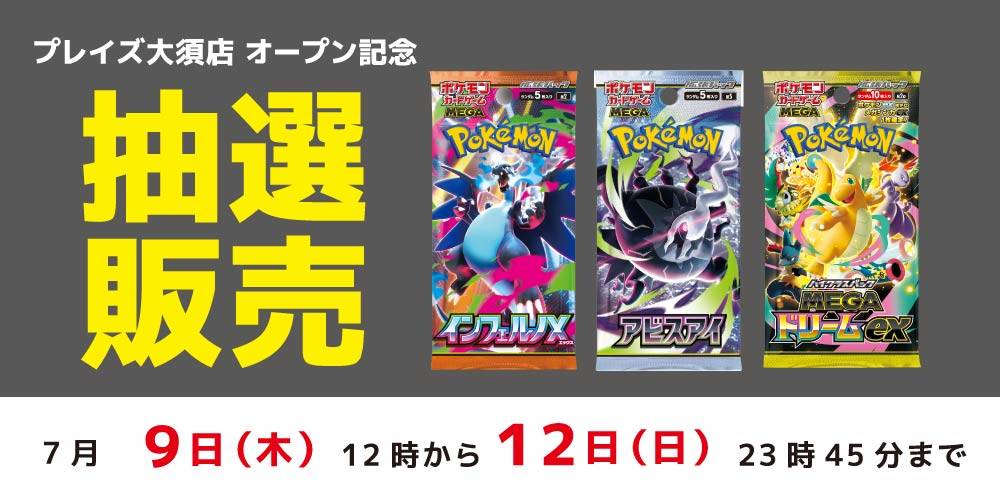 抽選販売バナー