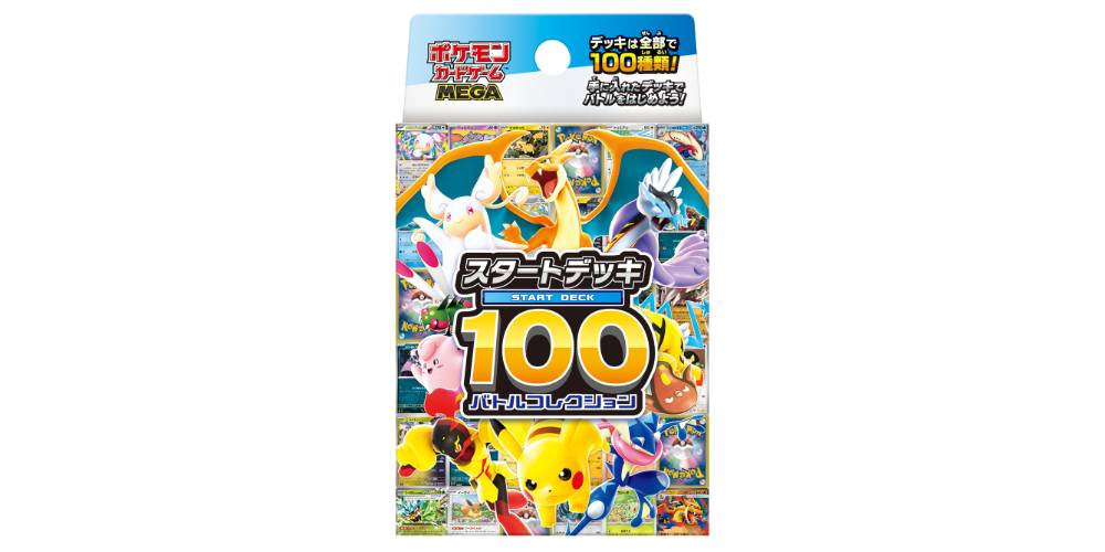 スタートデッキ100 バトルコレクション