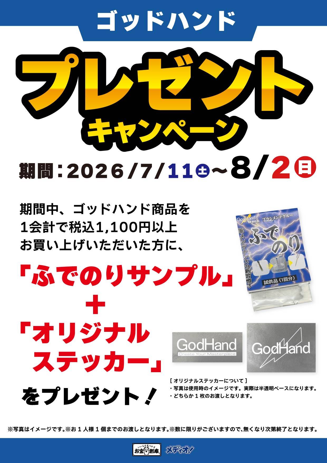 【ホビー情報】ゴッドハンド×お宝創庫 サマーキャンペーン