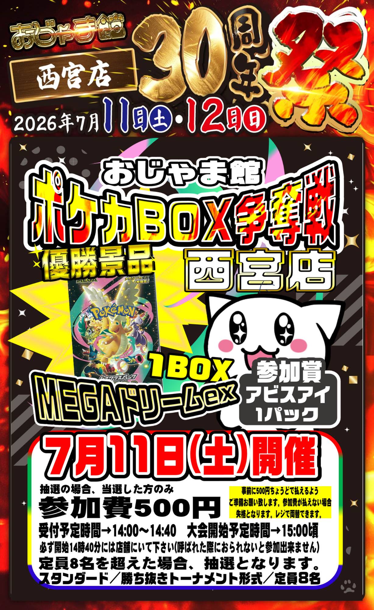 おじゃま館合同周年祭 トレカ大会 ポケモンカード