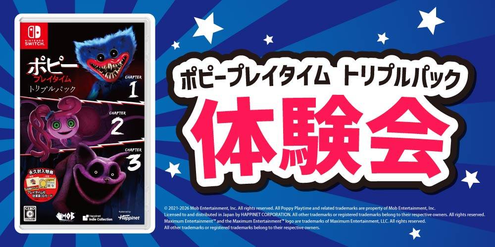 【店舗情報】Nintendo Switch「ポピープレイタイム トリプルパック」体験会 開催！
