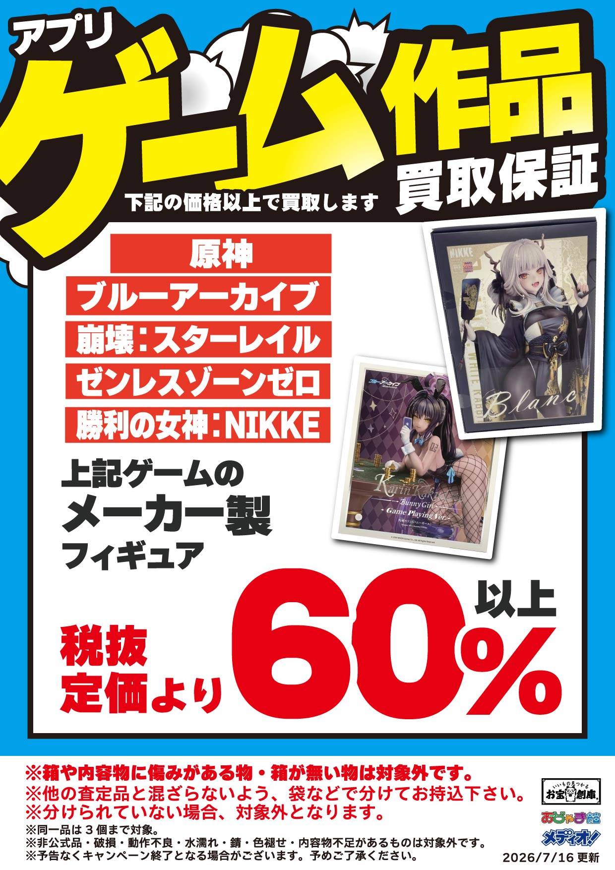 人気アプリゲームフィギュア買取保証