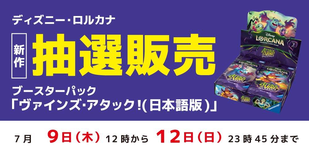 抽選販売バナー