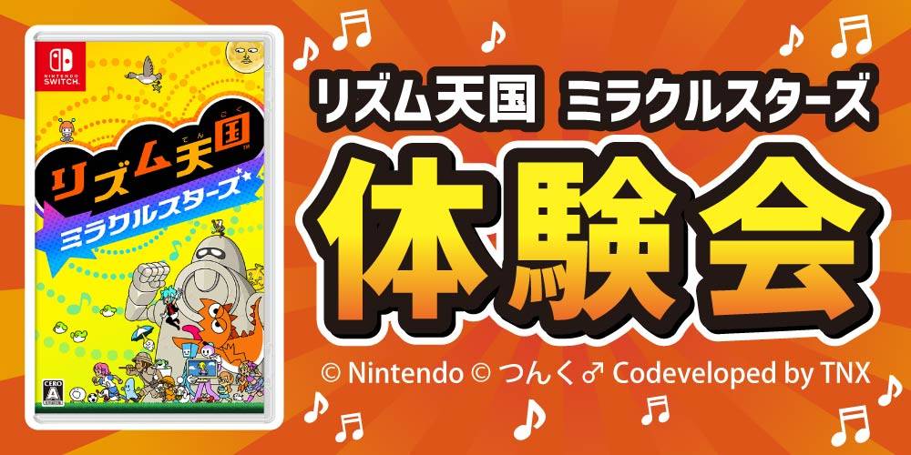 【店舗情報】Nintendo Switch「リズム天国 ミラクルスターズ」体験会 開催！
