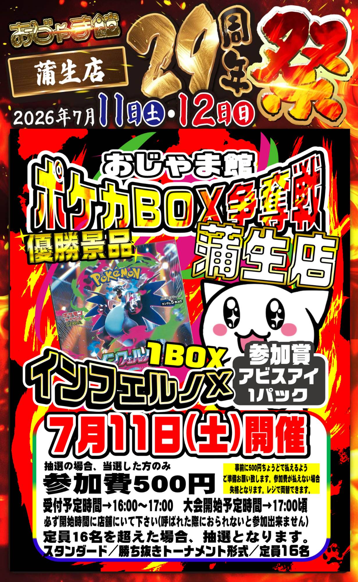 おじゃま館合同周年祭 トレカ大会 ポケモンカード