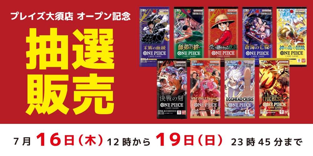 抽選販売バナー