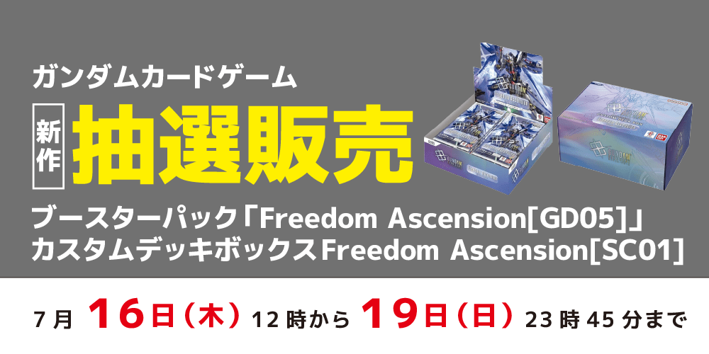 抽選販売バナー