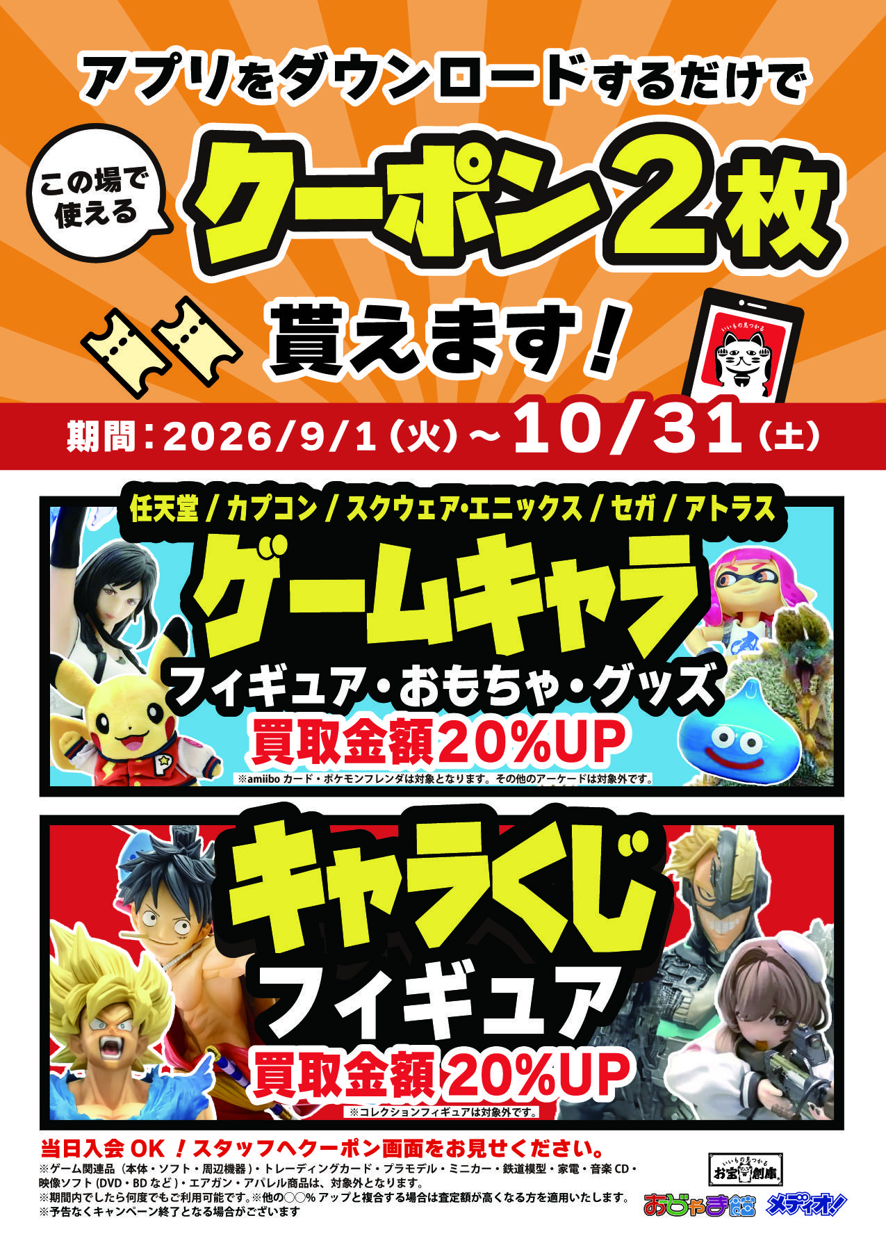 アプリをダウンロードするだけでクーポン2枚貰えます!