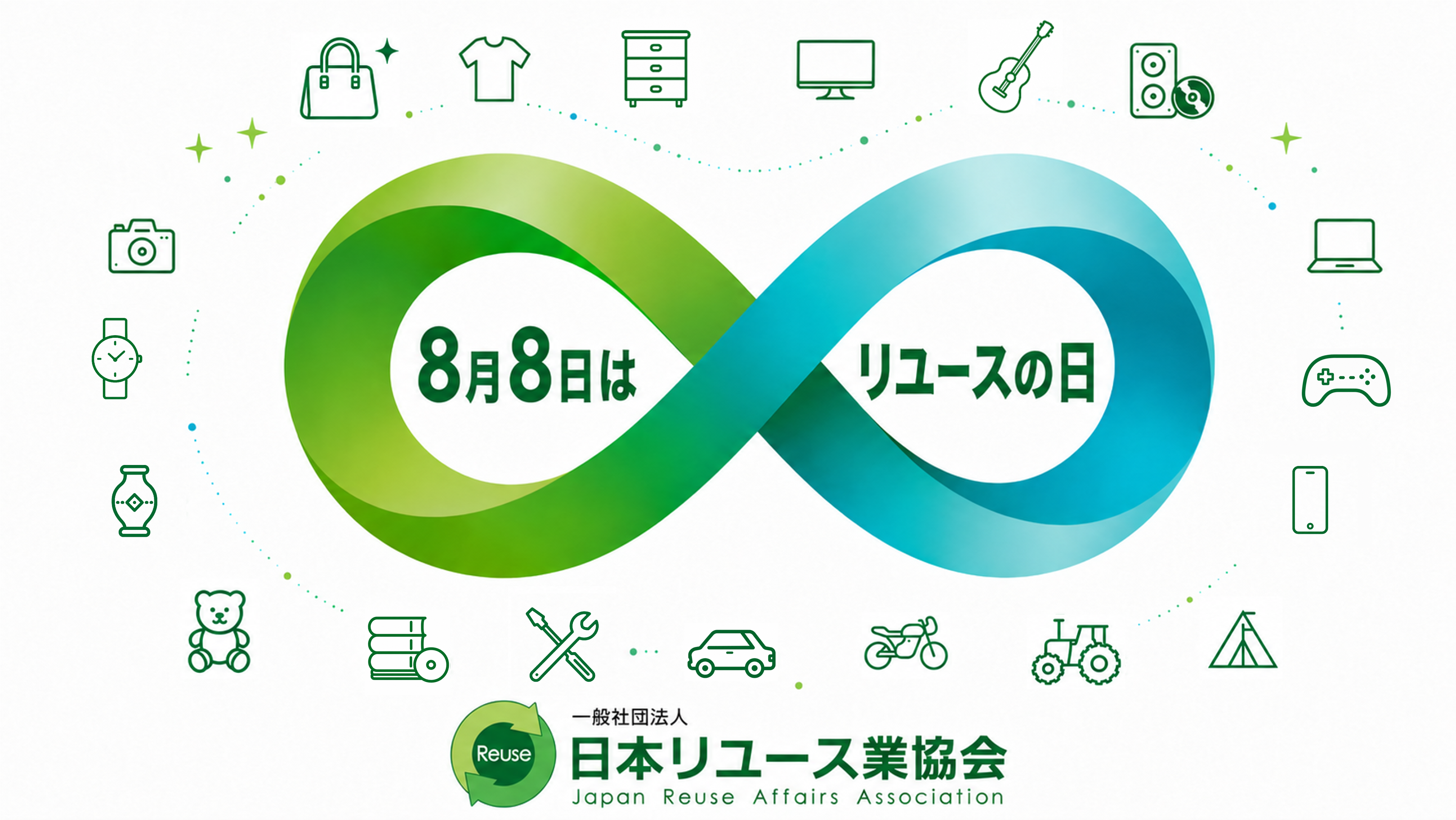 【8月8日はリユースの日】「人生をおもしろくする宝物」を未来へつなぐ、お宝創庫のESGへの取り組み