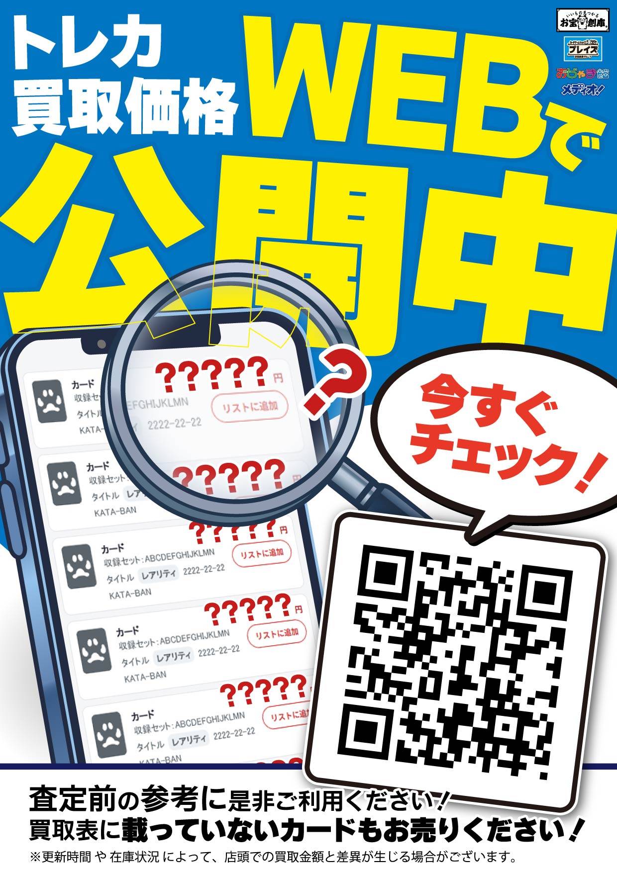 トレカ買取価格 WEBで公開中!