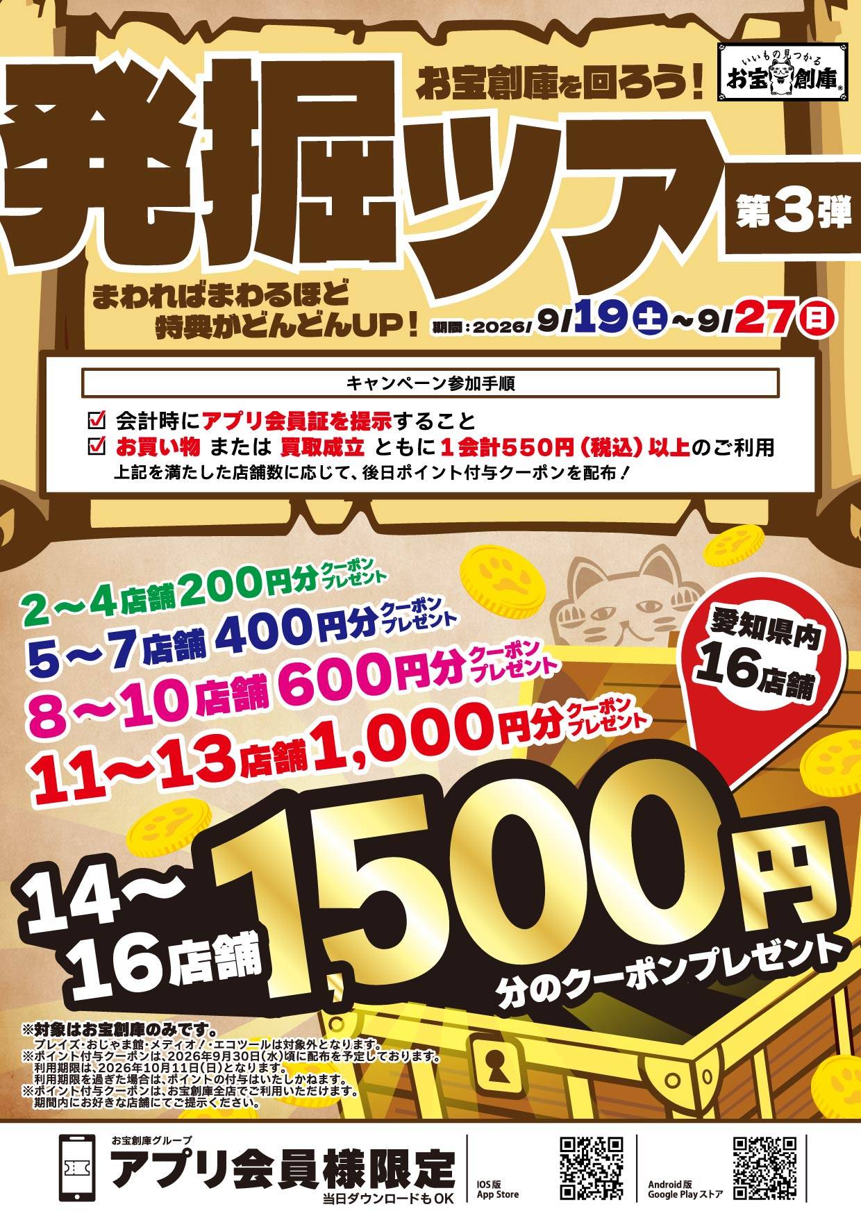 お宝創庫を発掘ツアー 第3弾 2026/9/19(土)～9/27(日)