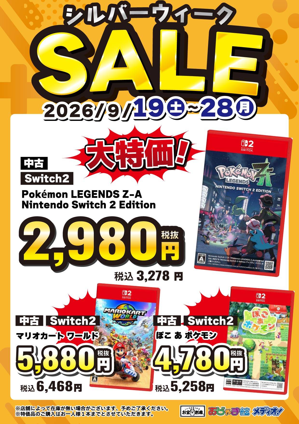 シルバーウィーク大特価 POP2