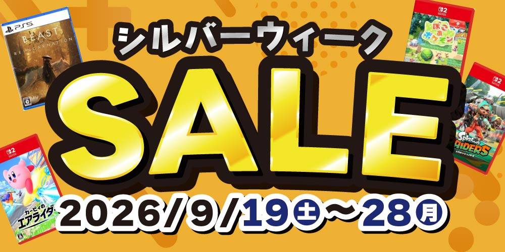 【ゲーム情報】中古TVゲーム シルバーウィーク SALE 開催！！（9/19-28）