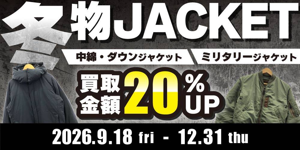 【買取情報】冬物JACKET 買取金額20％UP！！（9/18-12/31）