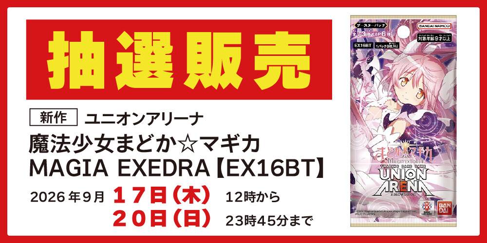 【アプリ会員様限定】ポケモンカードゲーム2種 抽選販売に関して