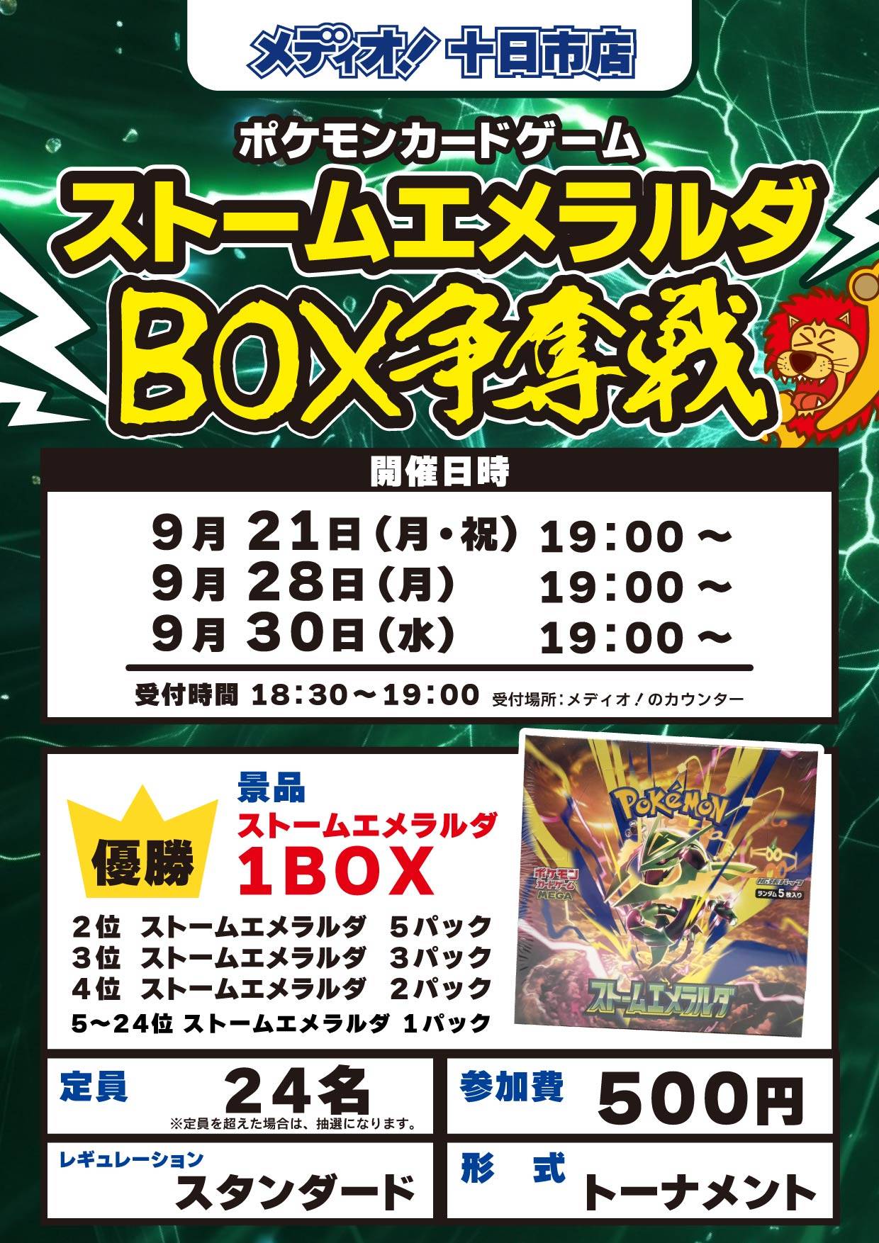 メディオ!十日市店 ポケモンカードゲーム ストームエメラルド BOX争奪戦