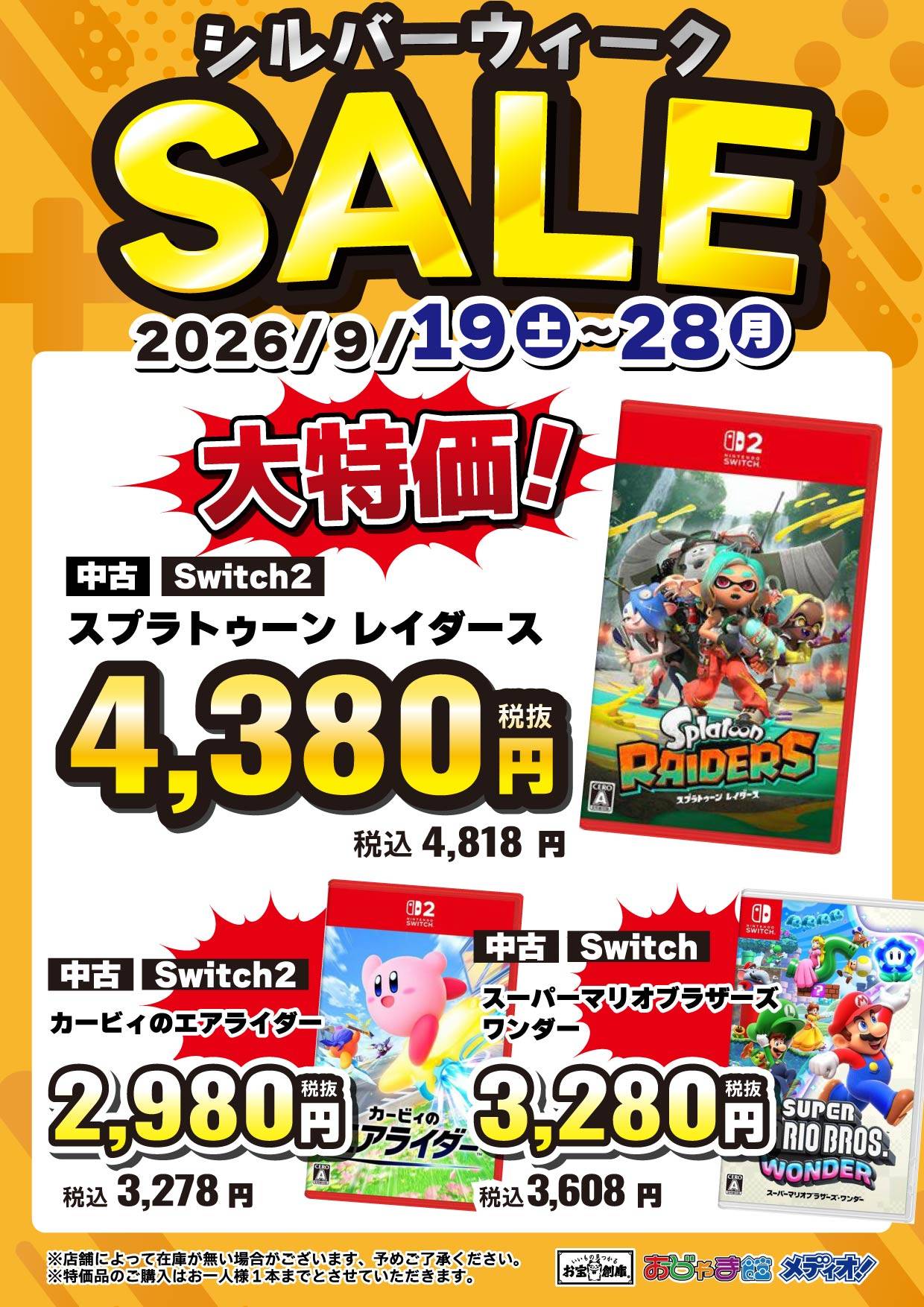 シルバーウィーク大特価 POP3