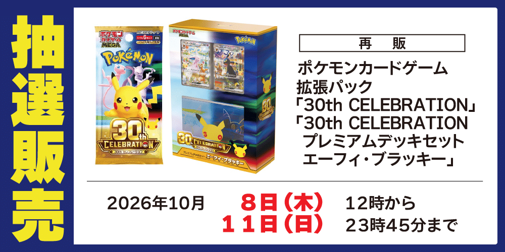 抽選販売バナー