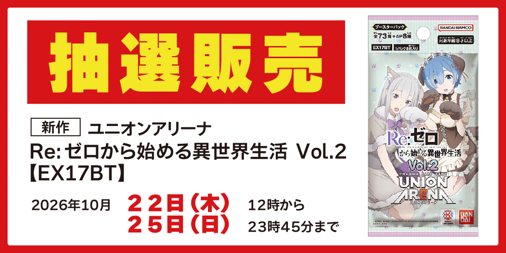 抽選販売バナー