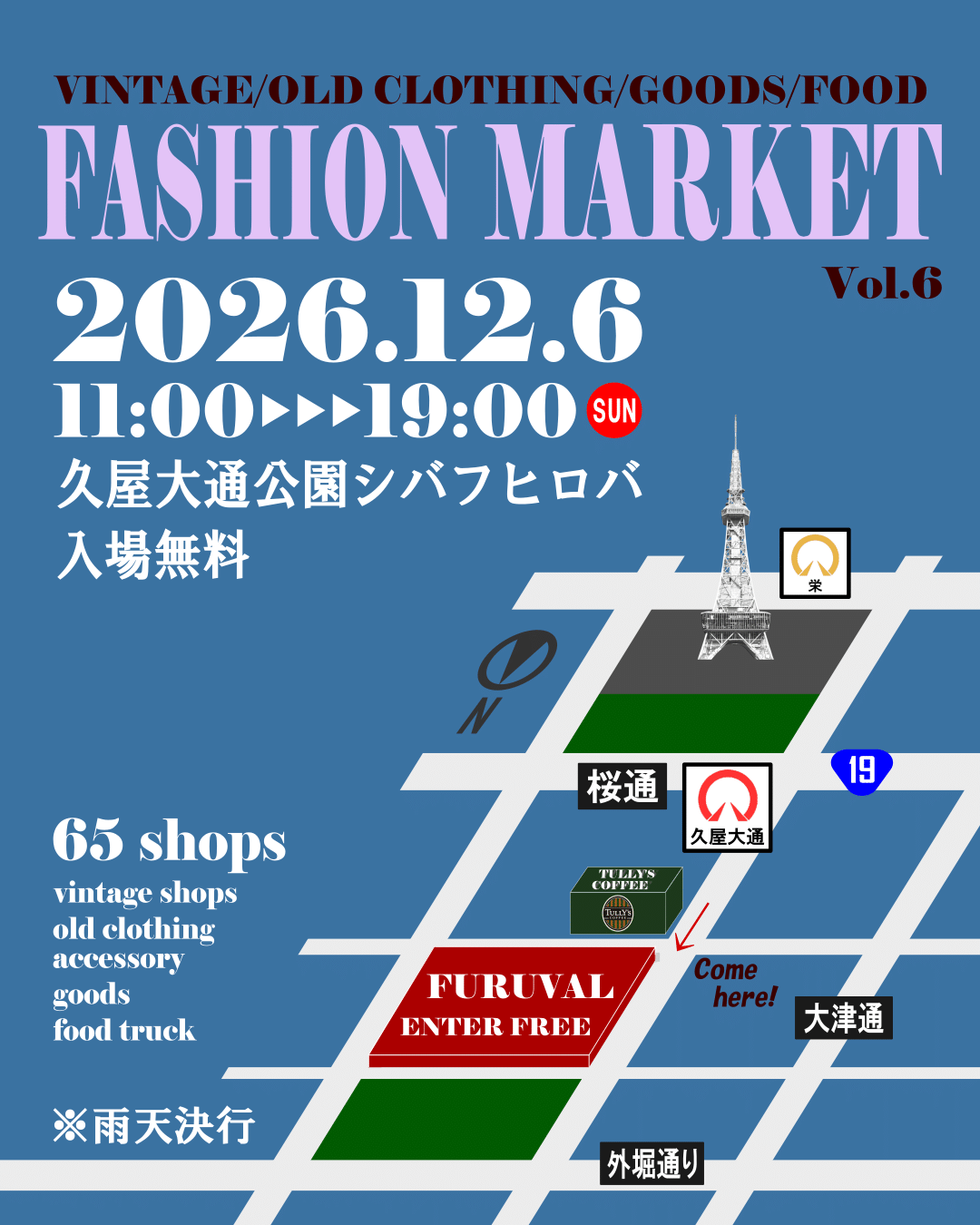 FURUVAL Vol.6 会場アクセスマップ 久屋大通公園