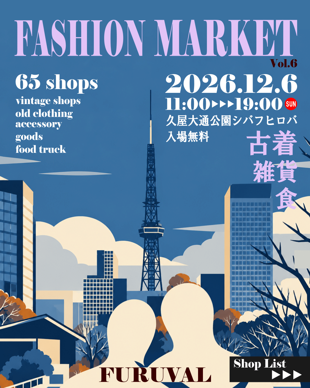 FASHION MARKET FURUVAL Vol.6 イベントポスター