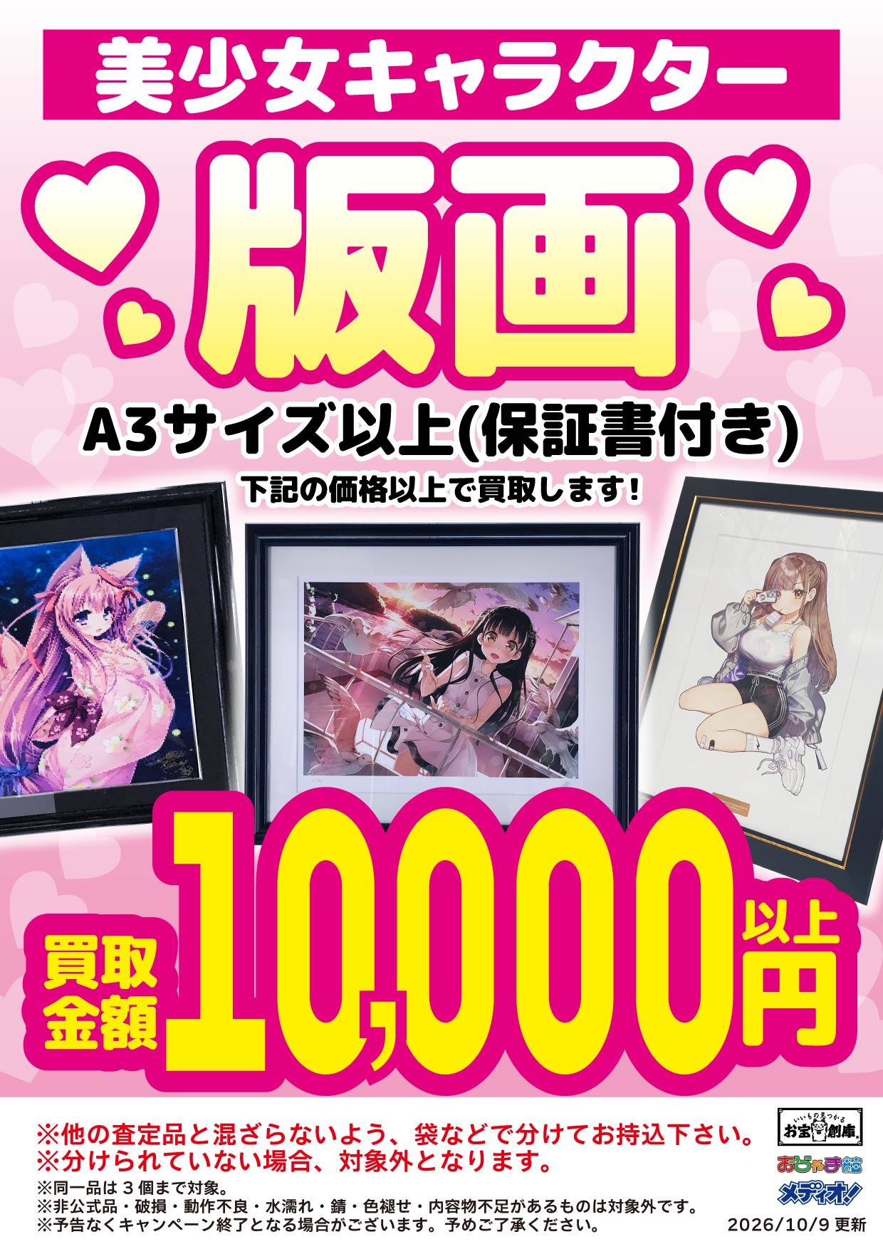 美少女キャラクター 版画 買取保証