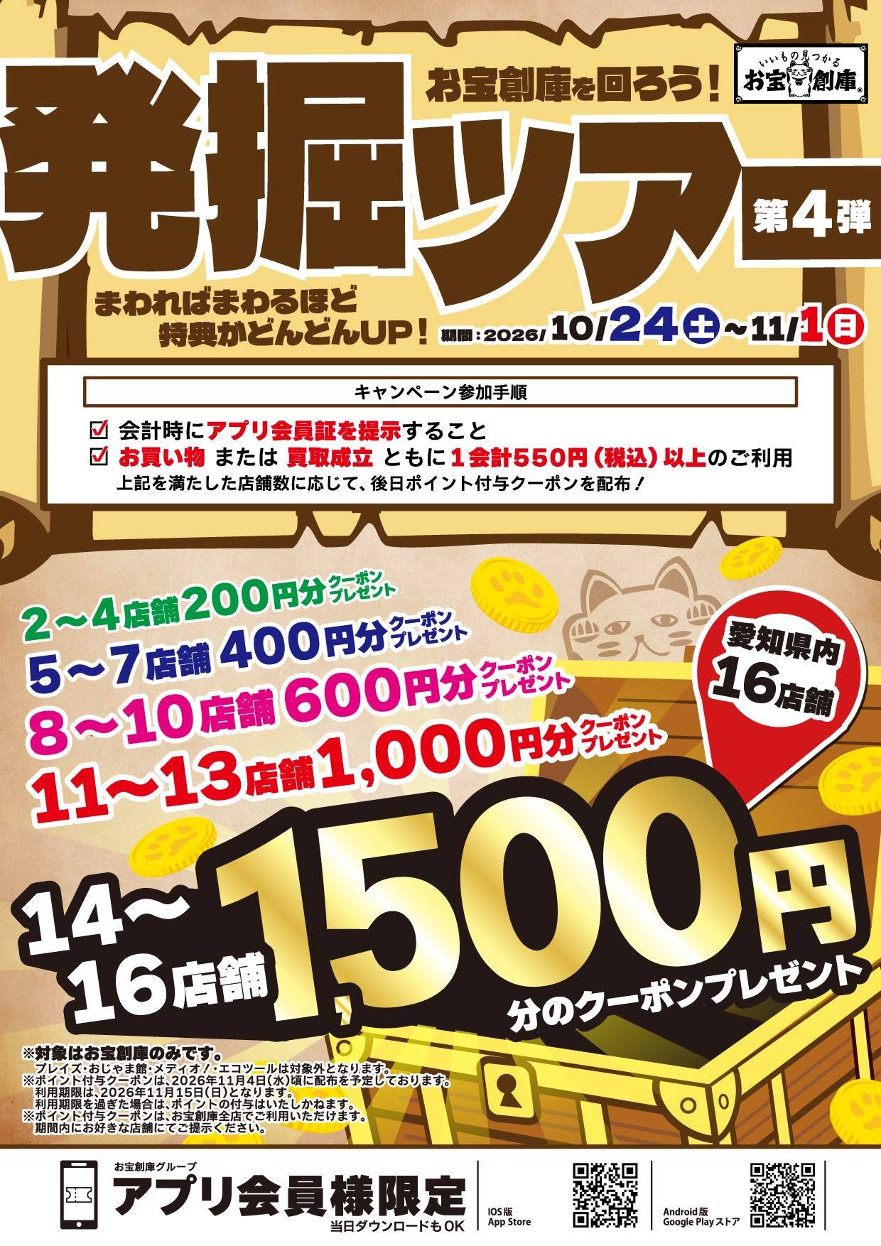 お宝創庫を発掘ツアー 第4弾 2026/10/24(土)~11/1(日)
