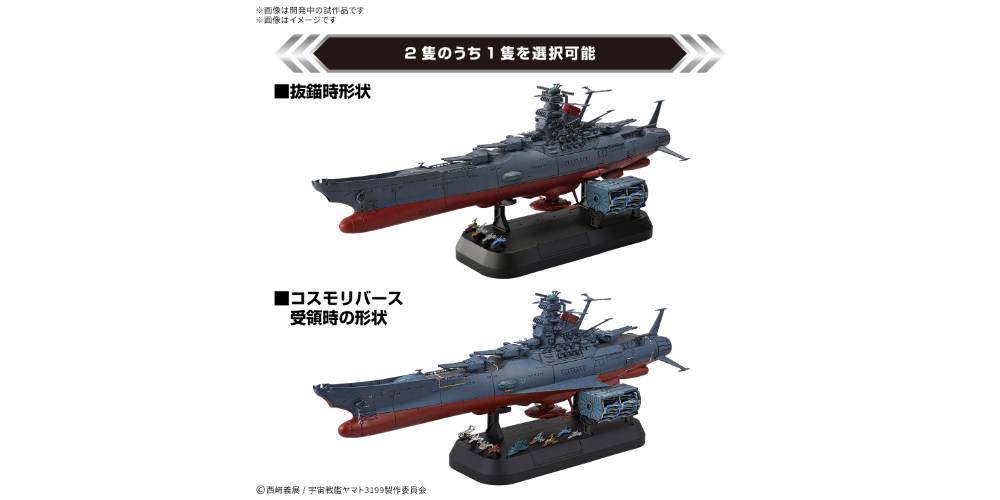 バンダイプラモデル「1/1000宇宙戦艦ヤマト3199 デラックスセット」