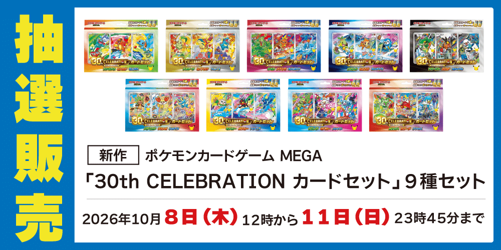 抽選販売バナー