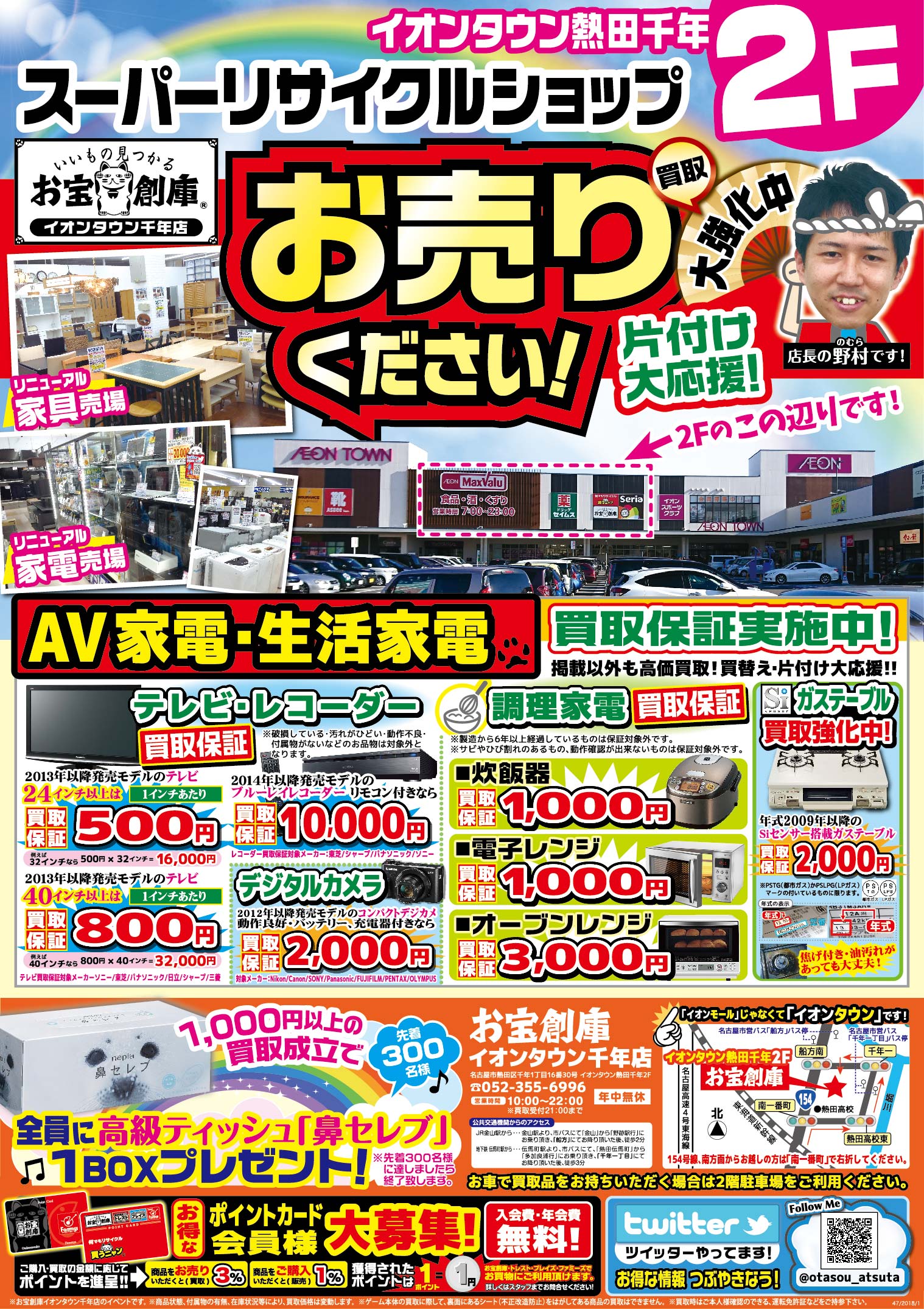 只今 知立店 イオンタウン千年店で買取大強化中 知立市 半田市 金 プラチナ ブランド 買取 トレスト