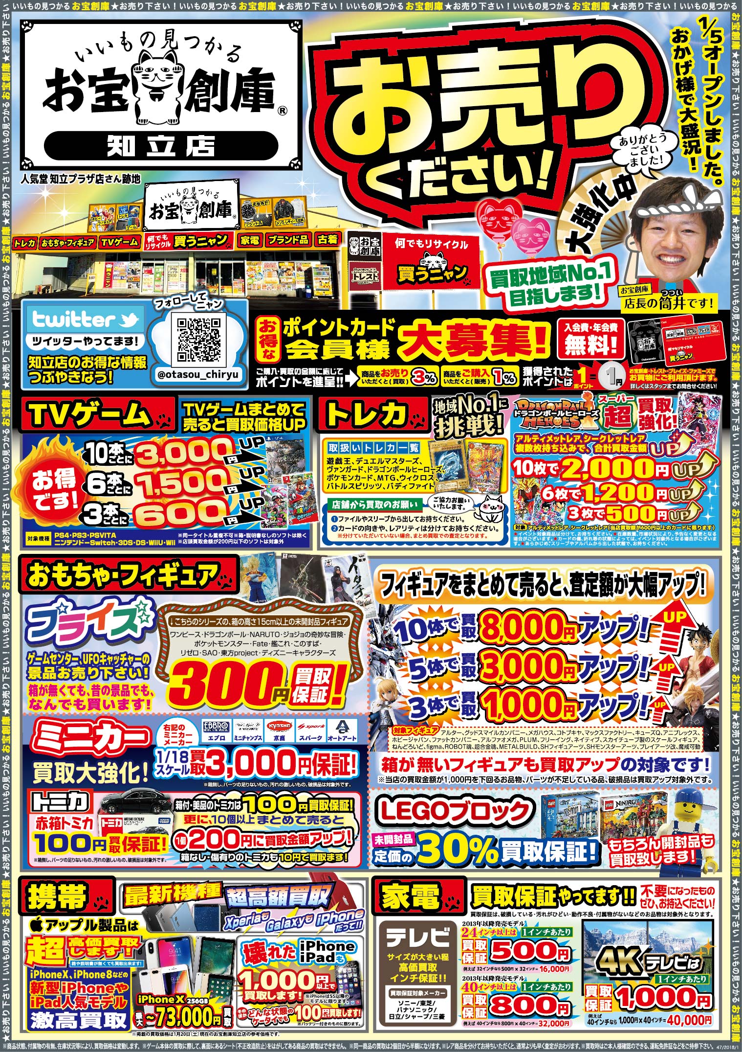 只今 知立店 イオンタウン千年店で買取大強化中 知立市 半田市 金 プラチナ ブランド 買取 トレスト