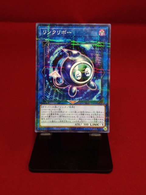 遊戯王 リンクリボー を買取り致しました ゲーム フィギュア トレカ 古着の買取 お宝創庫