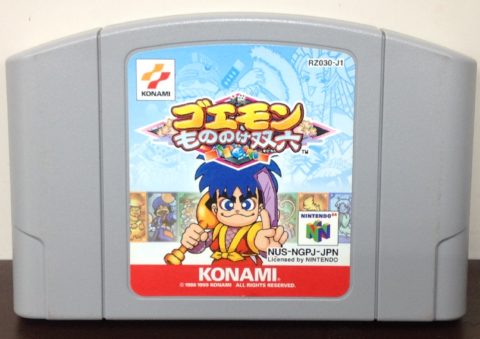 対戦型tbg N64 ゴエモン もののけ双六 ゲーム フィギュア トレカの買取 お宝創庫 中村店 対戦型tbg N64 ゴエモン もののけ双六 ゲーム フィギュア トレカの買取 お宝創庫 中村店