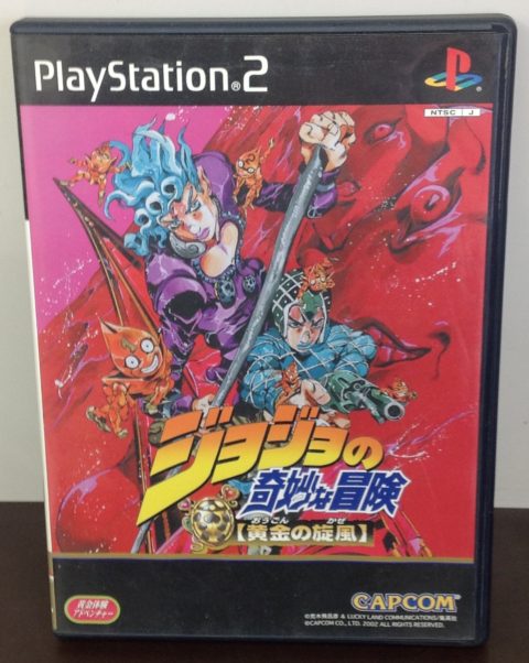 黄金体験 Ps2 ジョジョの奇妙な冒険 黄金の旋風 ゲーム フィギュア トレカの買取 お宝創庫 中村店
