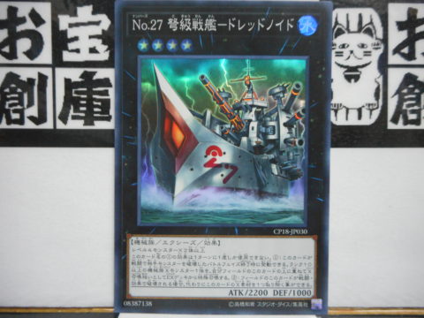 no 27 弩級戦艦 ドレッドノイドを買取しました ゲーム フィギュア トレカの買取 お宝創庫 鳴海店 no 27 弩級戦艦 ドレッドノイドを買取しました ゲーム フィギュア トレカの買取 お宝創庫 鳴海店
