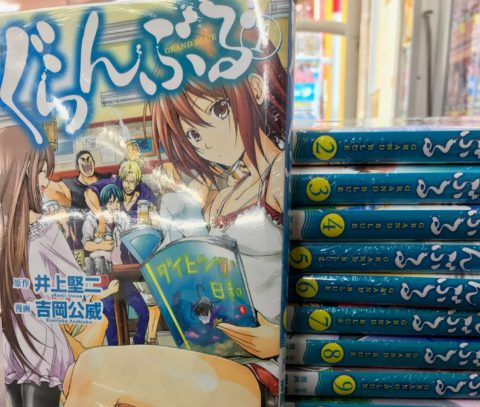 ぐらんぶる 1 10巻買取ました ゲーム フィギュア トレカの買取 お宝創庫 古本創庫 半田店 ぐらんぶる 1 10巻買取ました ゲーム フィギュア トレカの買取 お宝創庫 古本創庫 半田店