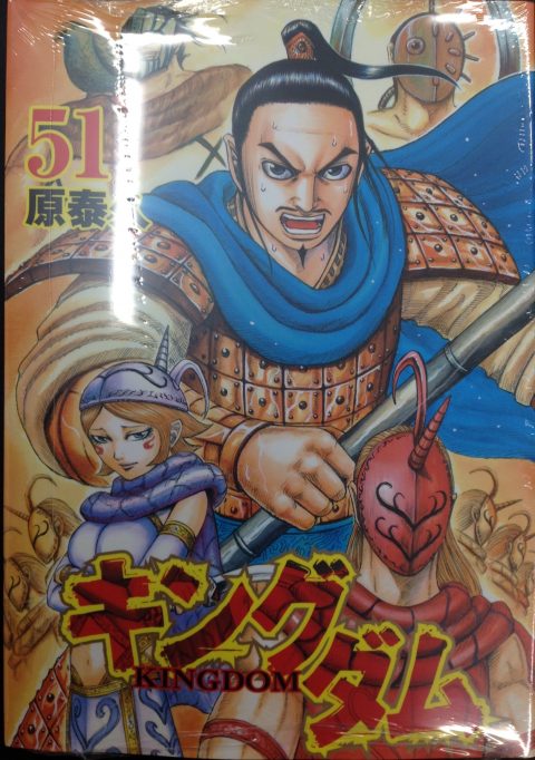 キングダム 最新刊買取りました ゲーム フィギュア トレカの買取 お宝創庫 古本創庫 半田店