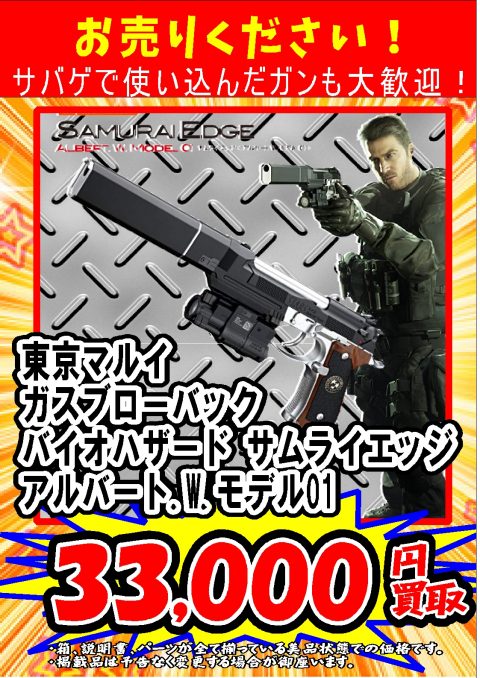 エアガン買取情報 東京マルイ サムライエッジアルバート W モデル01お売り下さい ゲーム フィギュア トレカ 古着の買取 お宝創庫 エアガン買取情報 東京マルイ サムライエッジアルバート W モデル01お売り下さい ゲーム フィギュア トレカ 古着の買取 お宝創庫