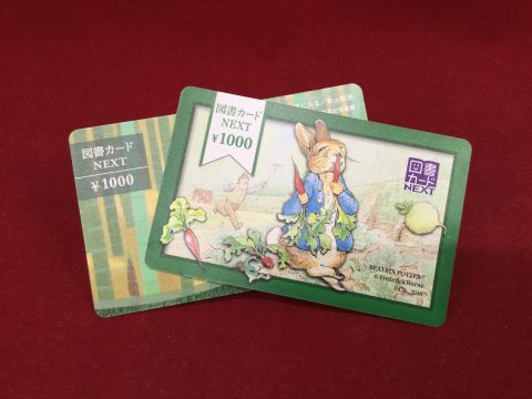 図書カードnext買取しました ゲーム フィギュア トレカ 古着の買取ならお宝創庫 図書カードnext買取しました ゲーム フィギュア トレカ 古着の買取ならお宝創庫