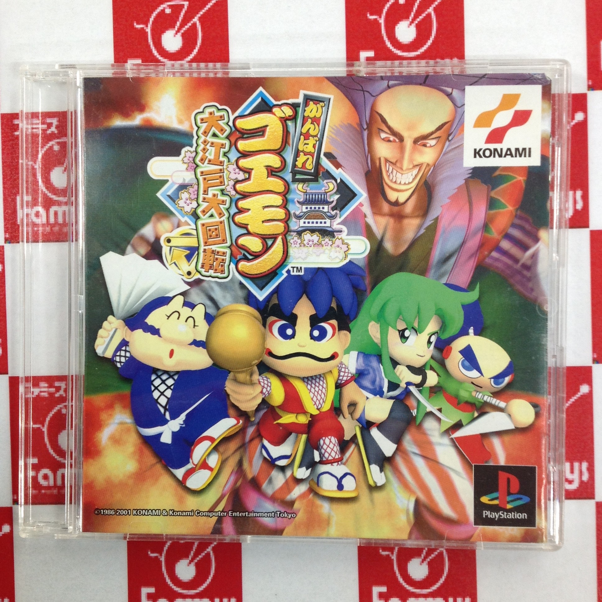 Ps がんばれゴエモン 大江戸大回転 買い取りました ゲーム フィギュア トレカの買取 お宝創庫 ファミーズ 共和店 Ps がんばれゴエモン 大江戸大回転 買い取りました ゲーム フィギュア トレカの買取 お宝創庫 ファミーズ 共和店