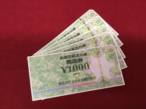 券 全国 共通 商品