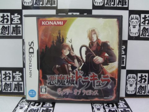 Nds 悪魔城ドラキュラ ギャラリーオブラビリンス を買取しました ゲーム フィギュア トレカの買取 お宝創庫 鳴海店