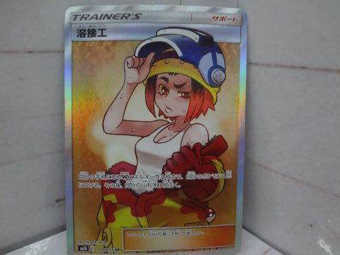 溶接工 Sr 買取ました ゲーム フィギュア トレカの買取 お宝創庫 鳴海店 溶接工 Sr 買取ました ゲーム フィギュア トレカの買取 お宝創庫 鳴海店