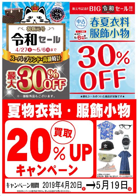遂に始まりました 令和セール ゲーム フィギュア トレカの買取 お宝創庫 豊田店 遂に始まりました 令和セール ゲーム フィギュア トレカの買取 お宝創庫 豊田店