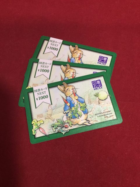 図書カードnext タグ ゲーム フィギュア トレカ 古着の買取 お宝創庫