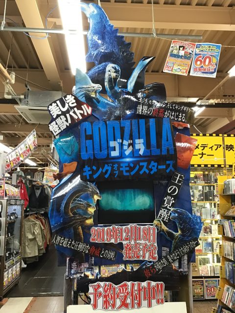 ゴジラ キング オブ モンスターズ 予約受付中 ゲーム フィギュア トレカの買取 お宝創庫 豊田店